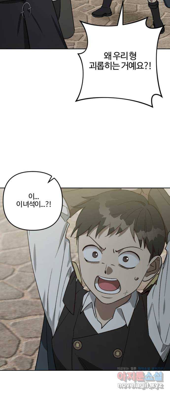 그 황제가 시곗바늘을 되돌린 사연 78화 26