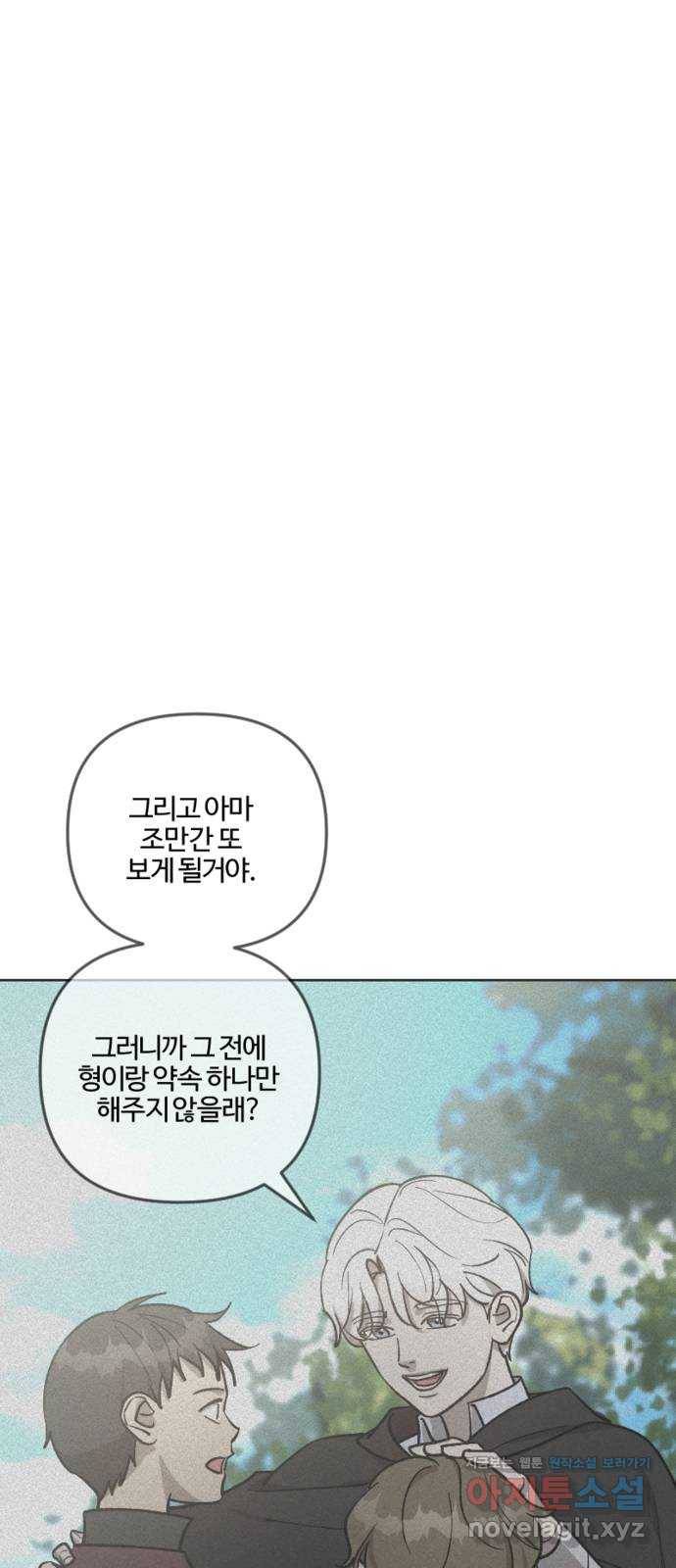 그 황제가 시곗바늘을 되돌린 사연 78화 27