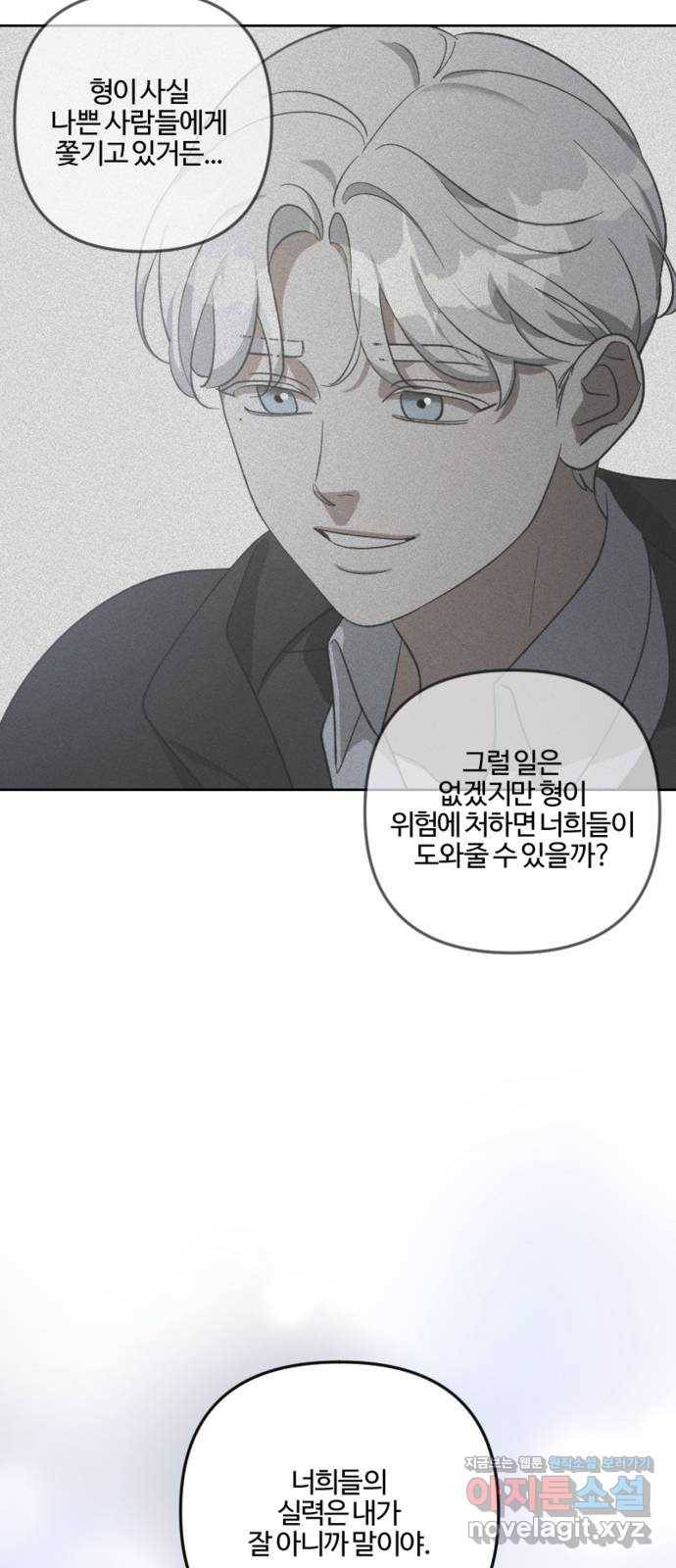 그 황제가 시곗바늘을 되돌린 사연 78화 30