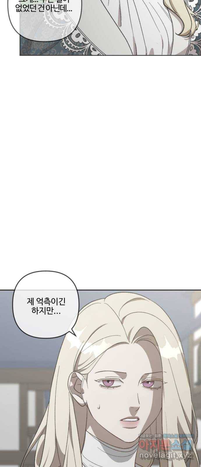 그 황제가 시곗바늘을 되돌린 사연 78화 34