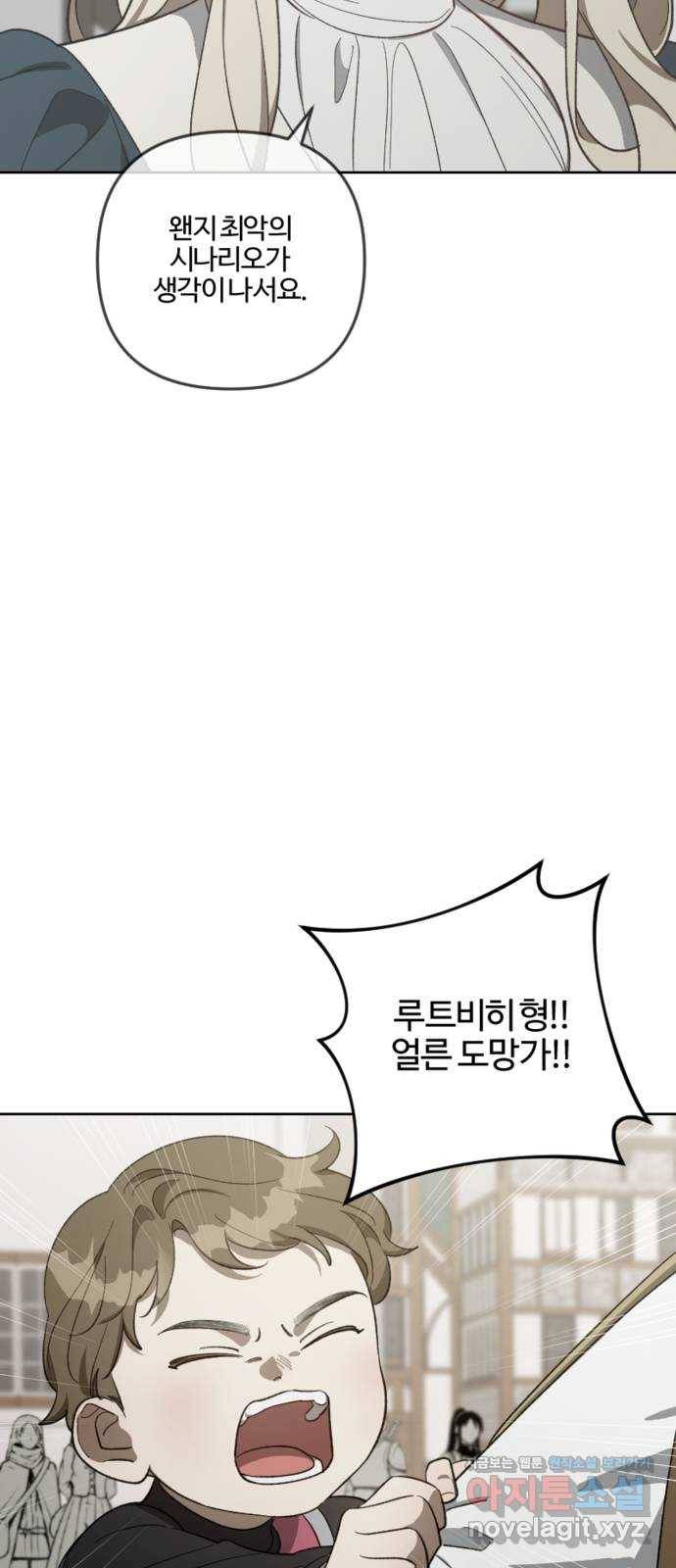 그 황제가 시곗바늘을 되돌린 사연 78화 35