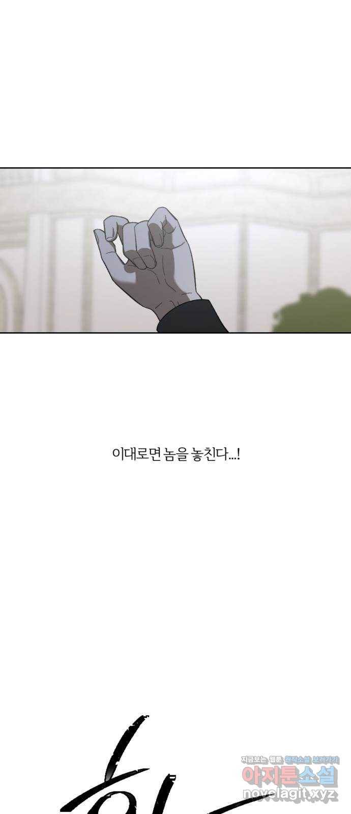 그 황제가 시곗바늘을 되돌린 사연 78화 39