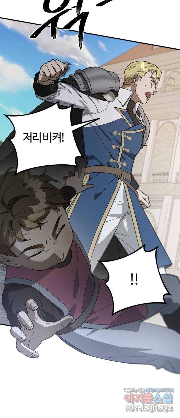 그 황제가 시곗바늘을 되돌린 사연 78화 40