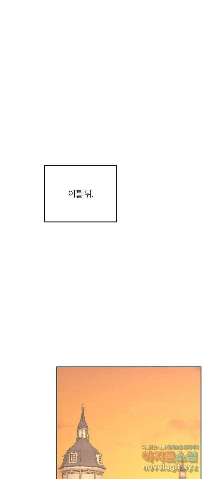 그 황제가 시곗바늘을 되돌린 사연 78화 51