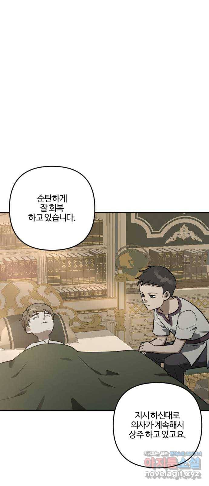 그 황제가 시곗바늘을 되돌린 사연 78화 56