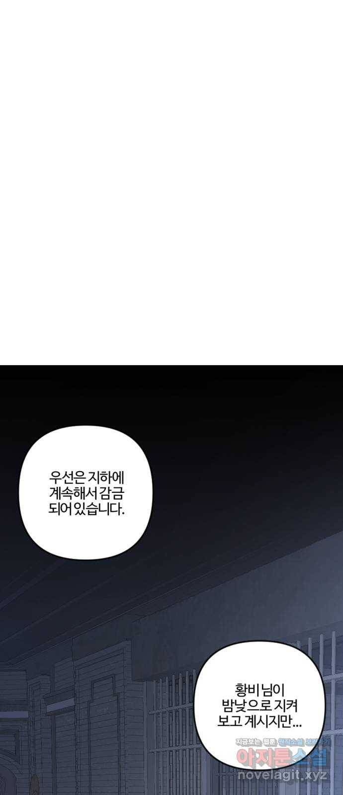 그 황제가 시곗바늘을 되돌린 사연 78화 58