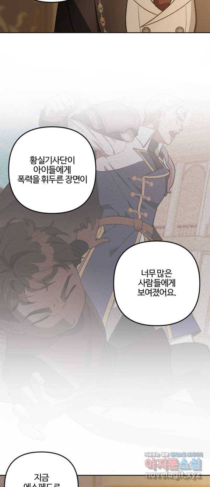 그 황제가 시곗바늘을 되돌린 사연 78화 60