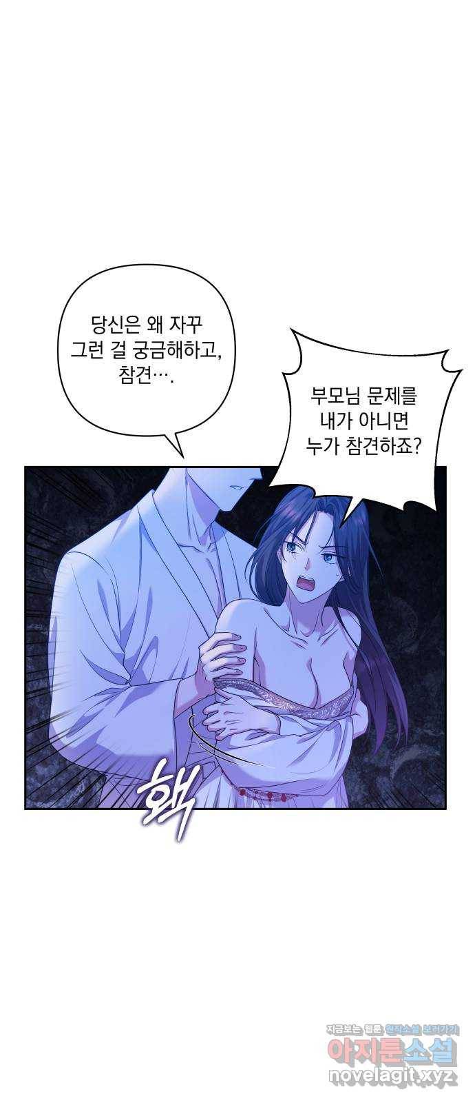 남편을 죽여줘요 11화 : 반발 5