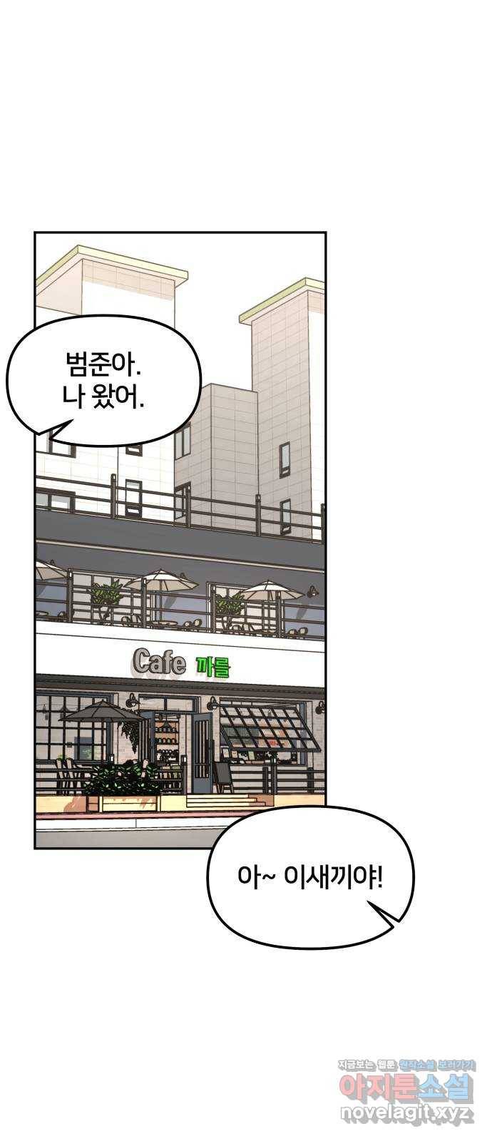 부캐인생 30화 만나러 가는 길 1