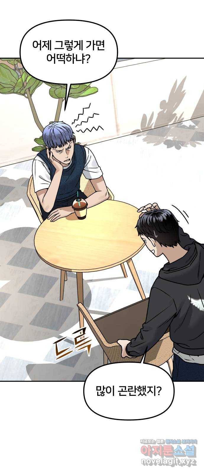 부캐인생 30화 만나러 가는 길 2