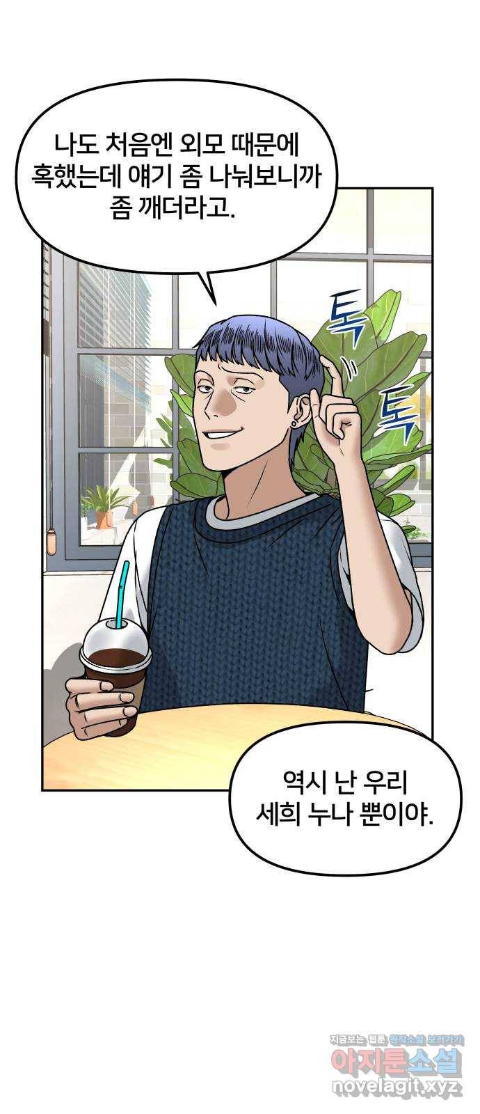 부캐인생 30화 만나러 가는 길 5
