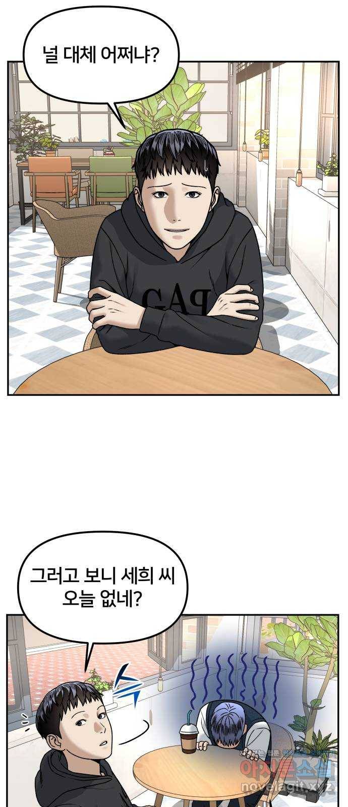 부캐인생 30화 만나러 가는 길 6
