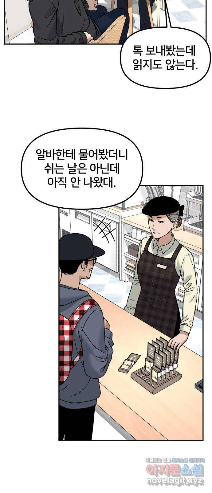 부캐인생 30화 만나러 가는 길 7
