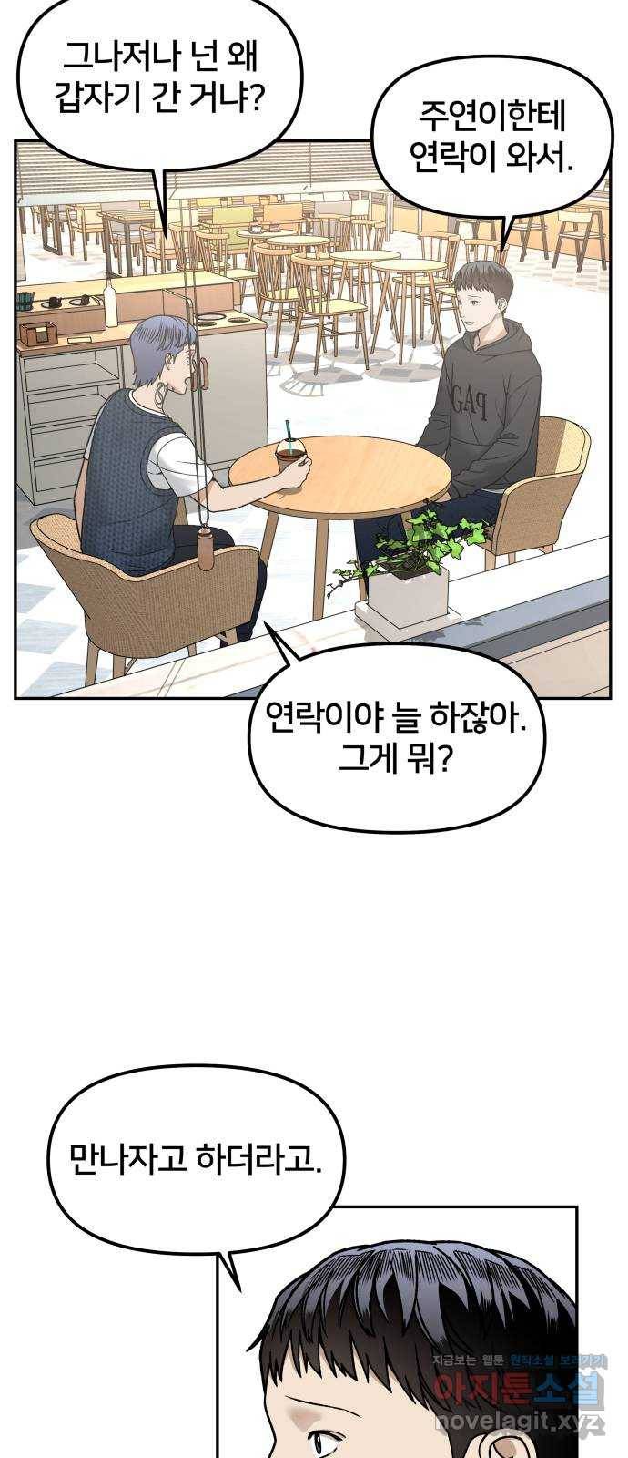 부캐인생 30화 만나러 가는 길 10