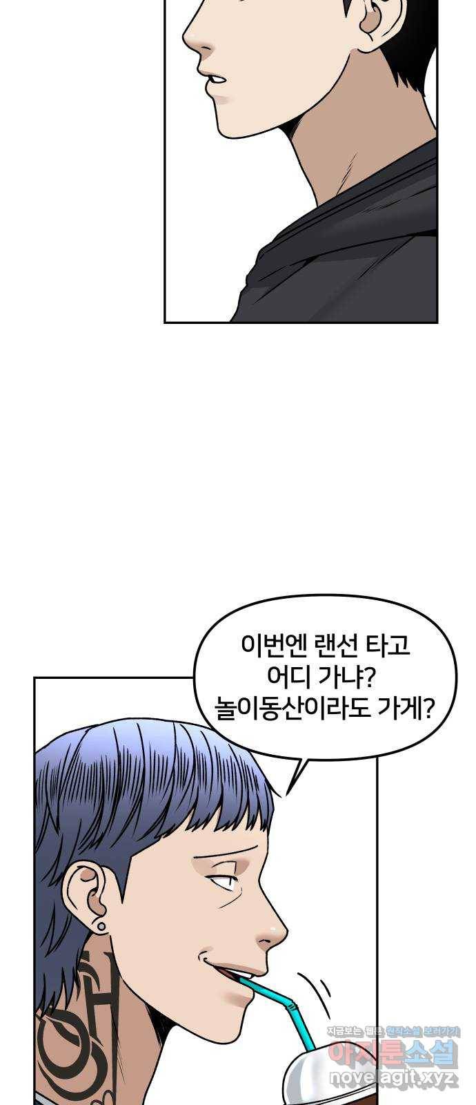 부캐인생 30화 만나러 가는 길 11