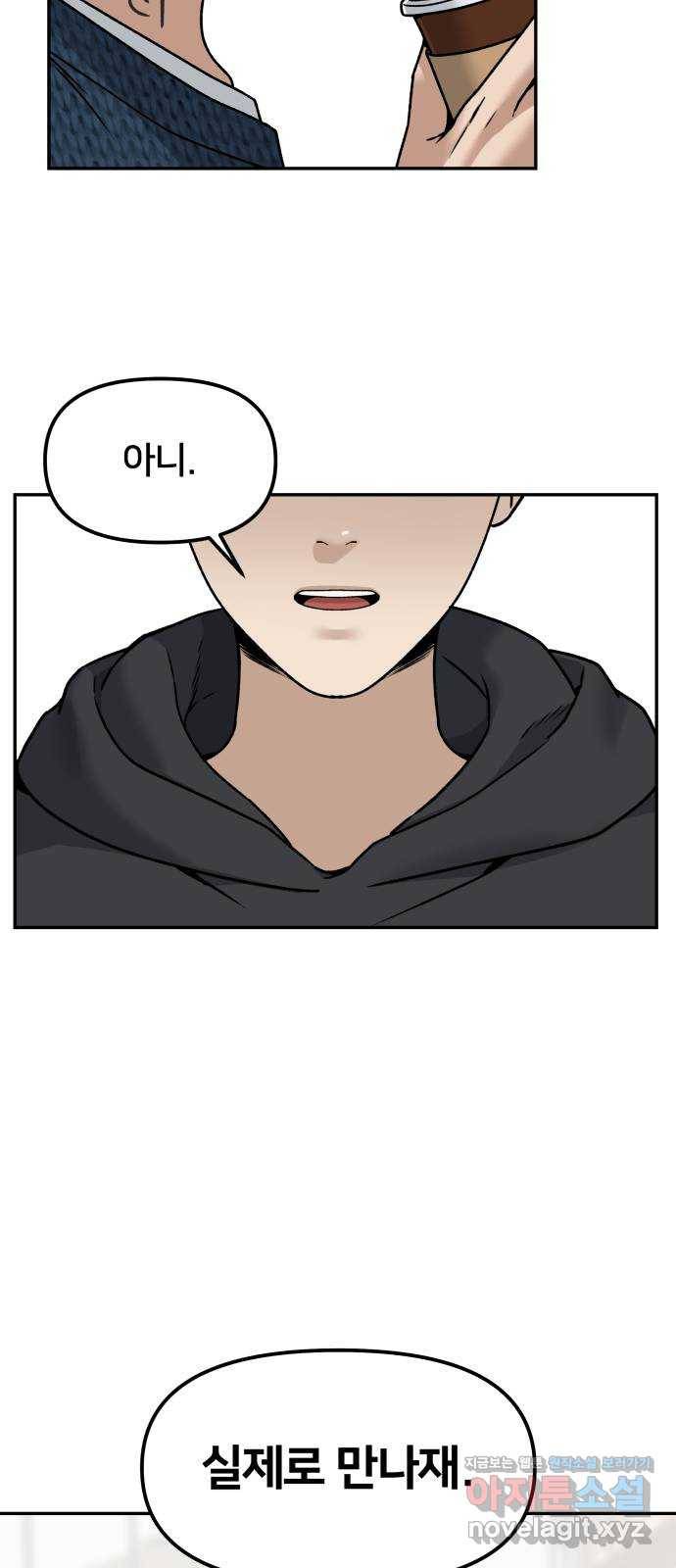 부캐인생 30화 만나러 가는 길 12