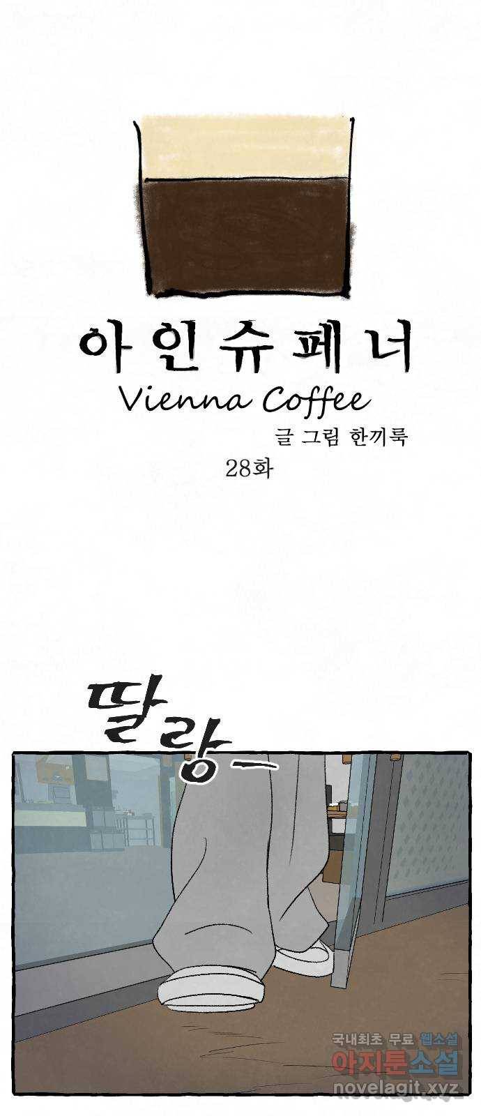 아인슈페너 28화 4
