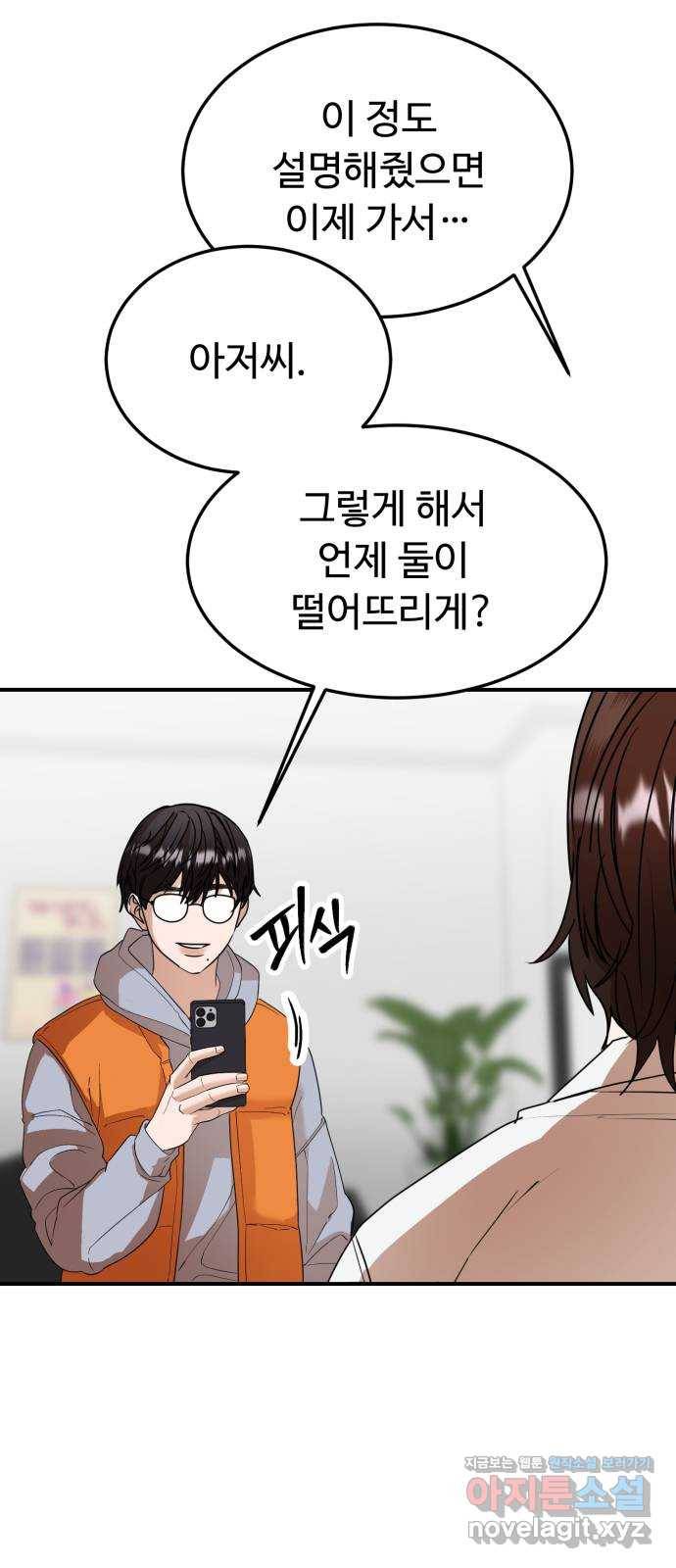 온에어 47화 13