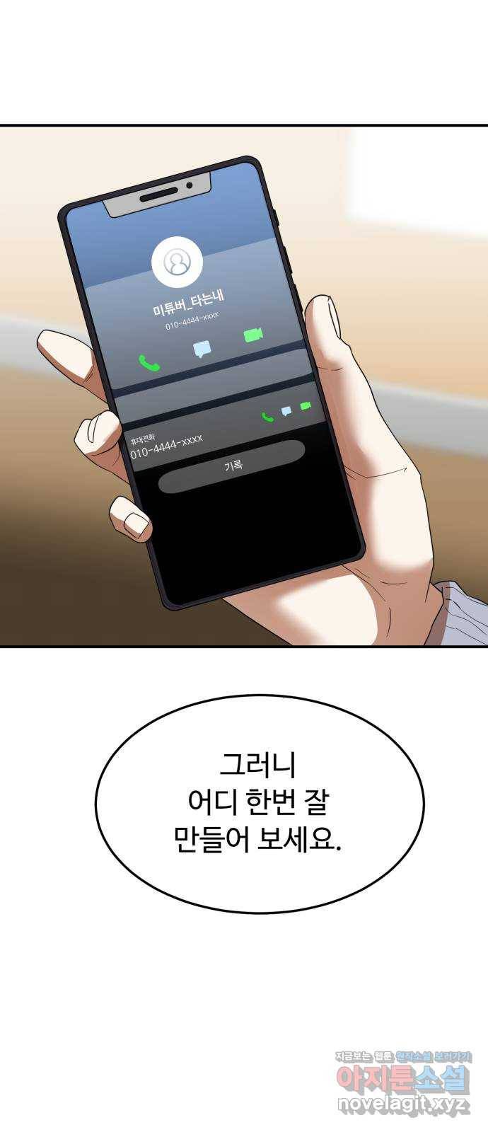 온에어 47화 37