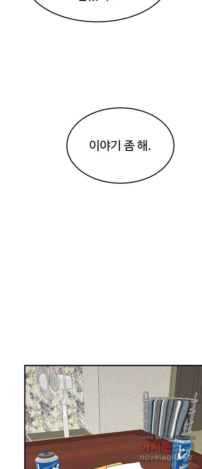 온에어 47화 43