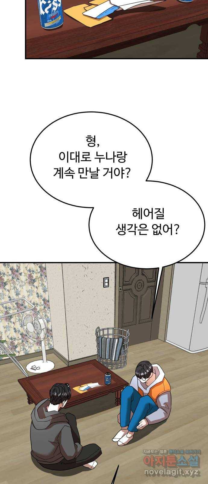 온에어 47화 44