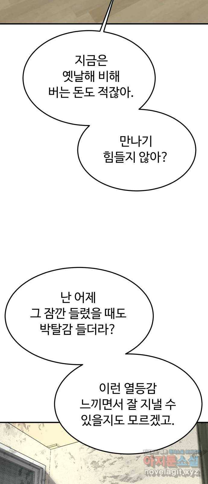 온에어 47화 45