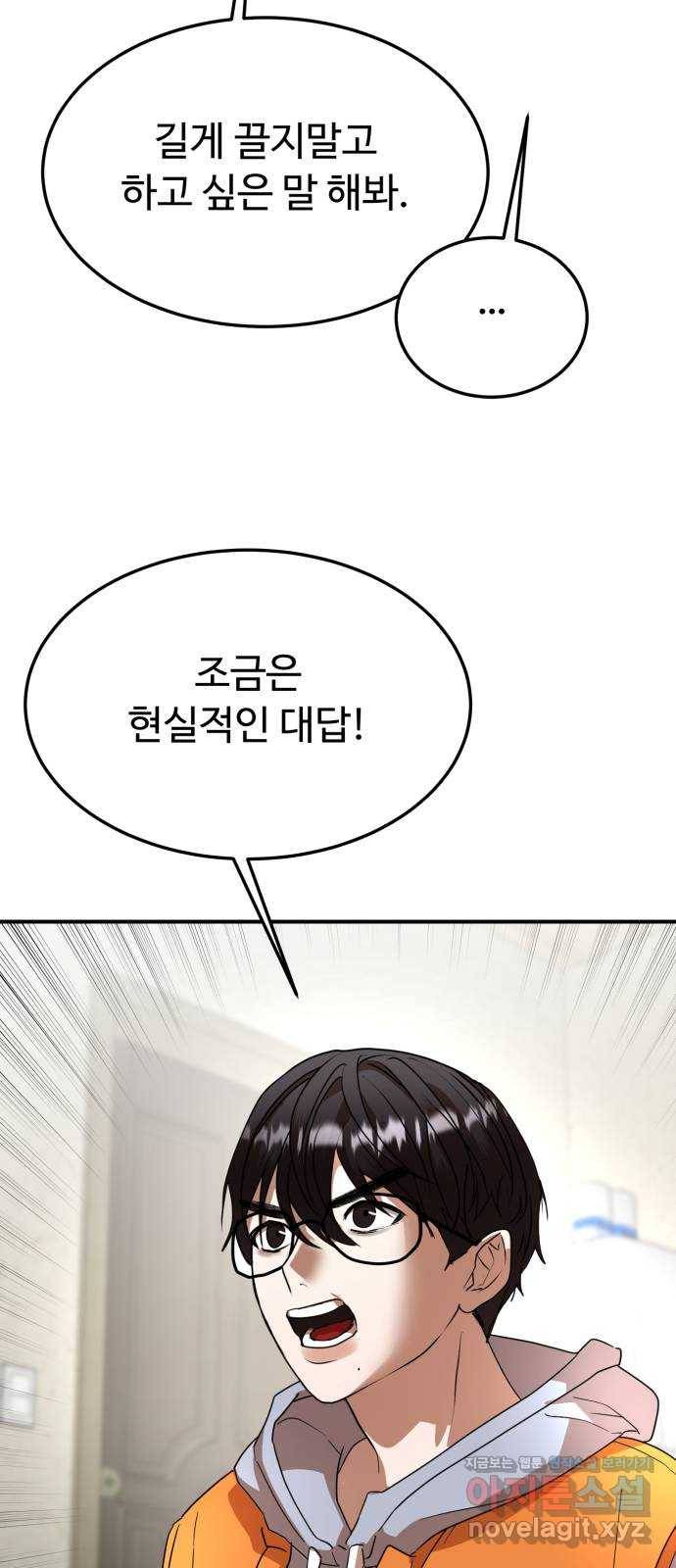 온에어 47화 48