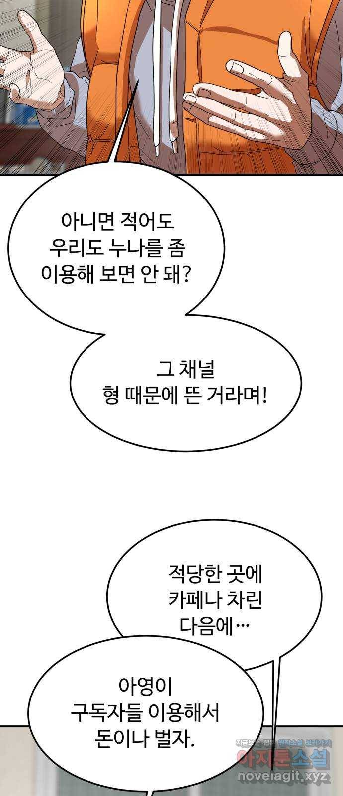 온에어 47화 49