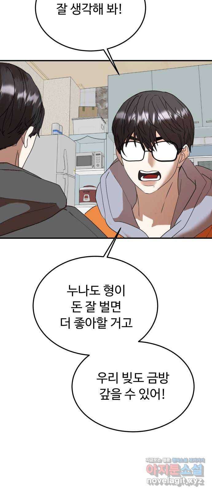 온에어 47화 51