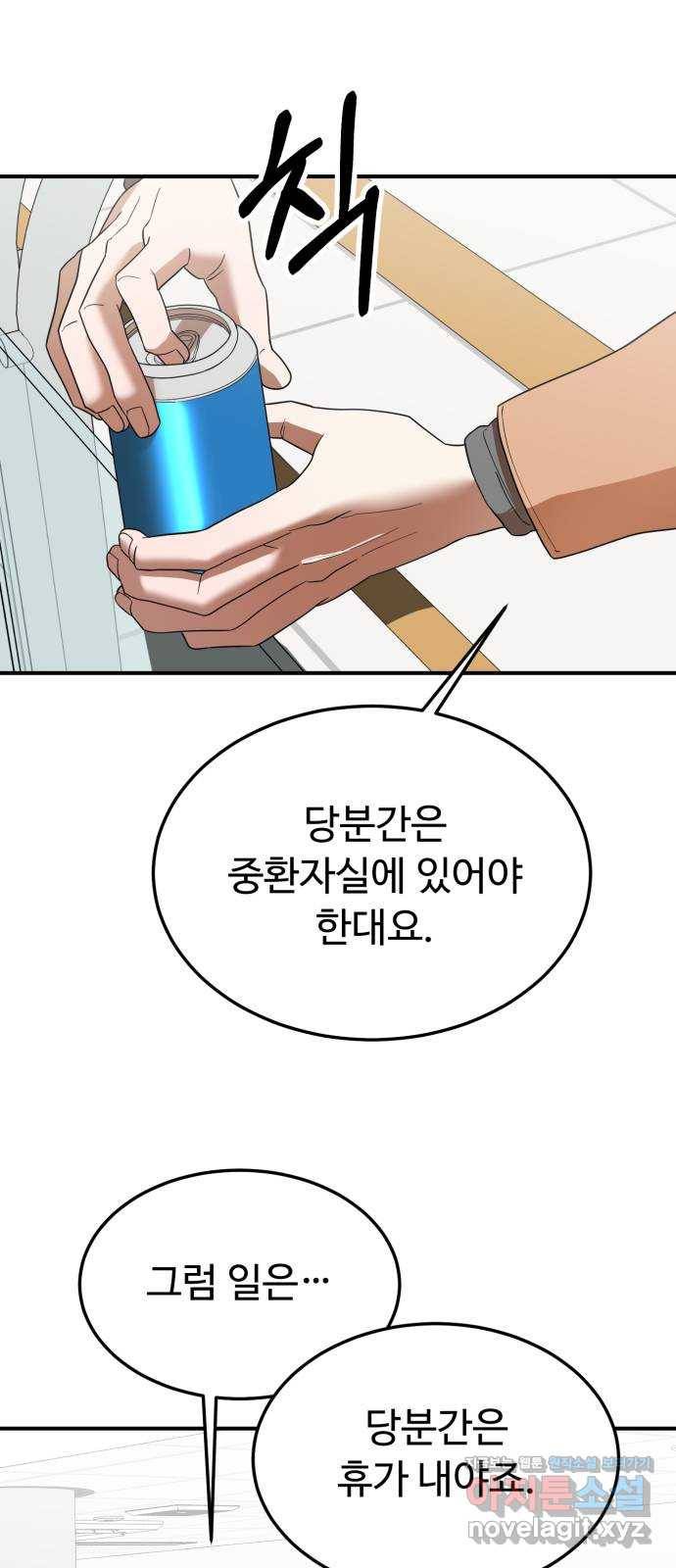 온에어 47화 69