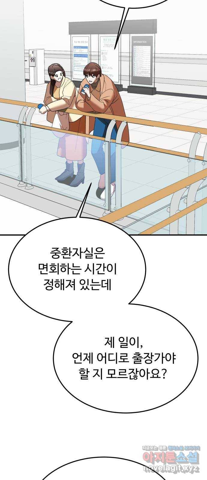 온에어 47화 70