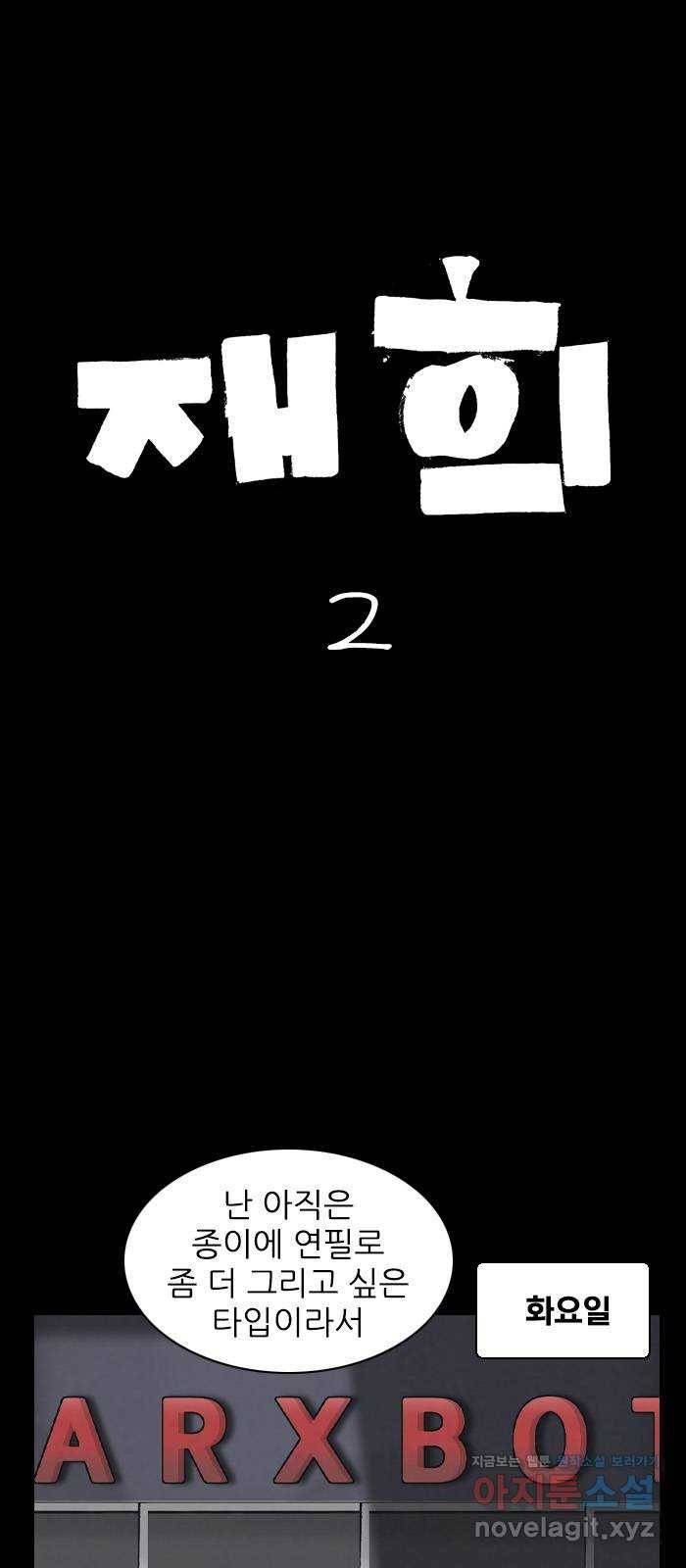죄송한데 주인공이세요? 21. 재희 (2) 1