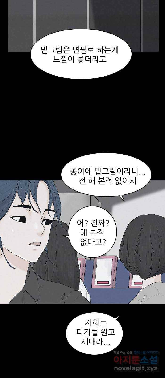 죄송한데 주인공이세요? 21. 재희 (2) 2