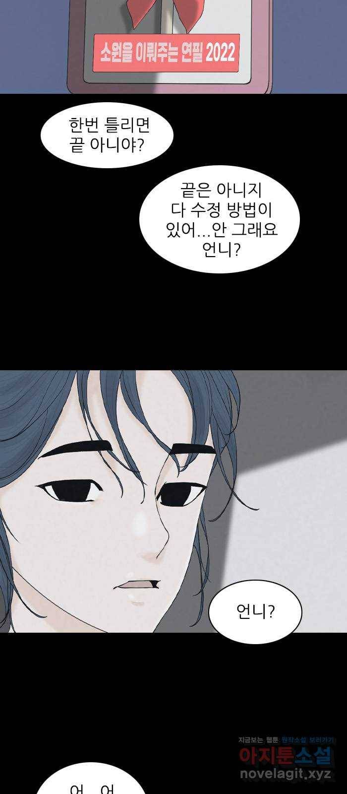 죄송한데 주인공이세요? 21. 재희 (2) 4