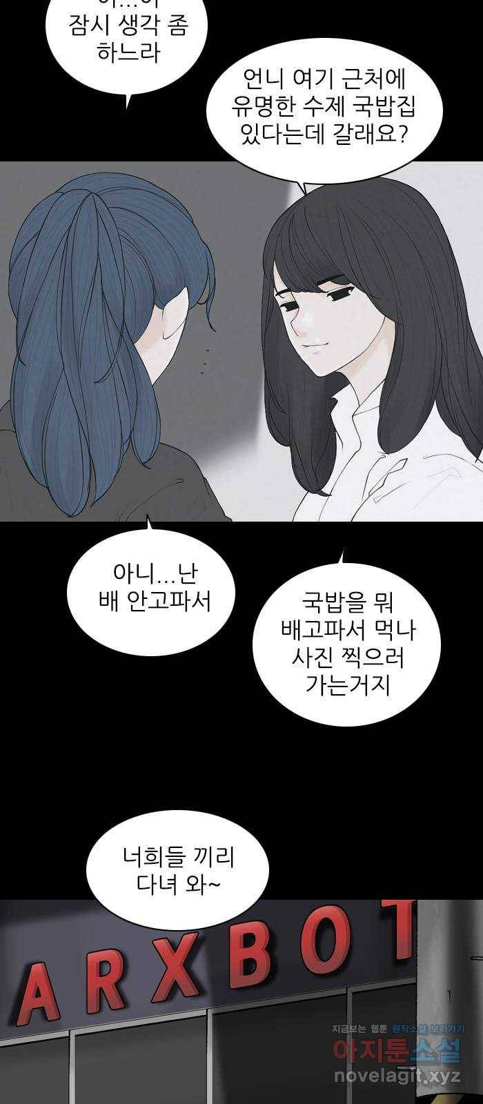 죄송한데 주인공이세요? 21. 재희 (2) 5