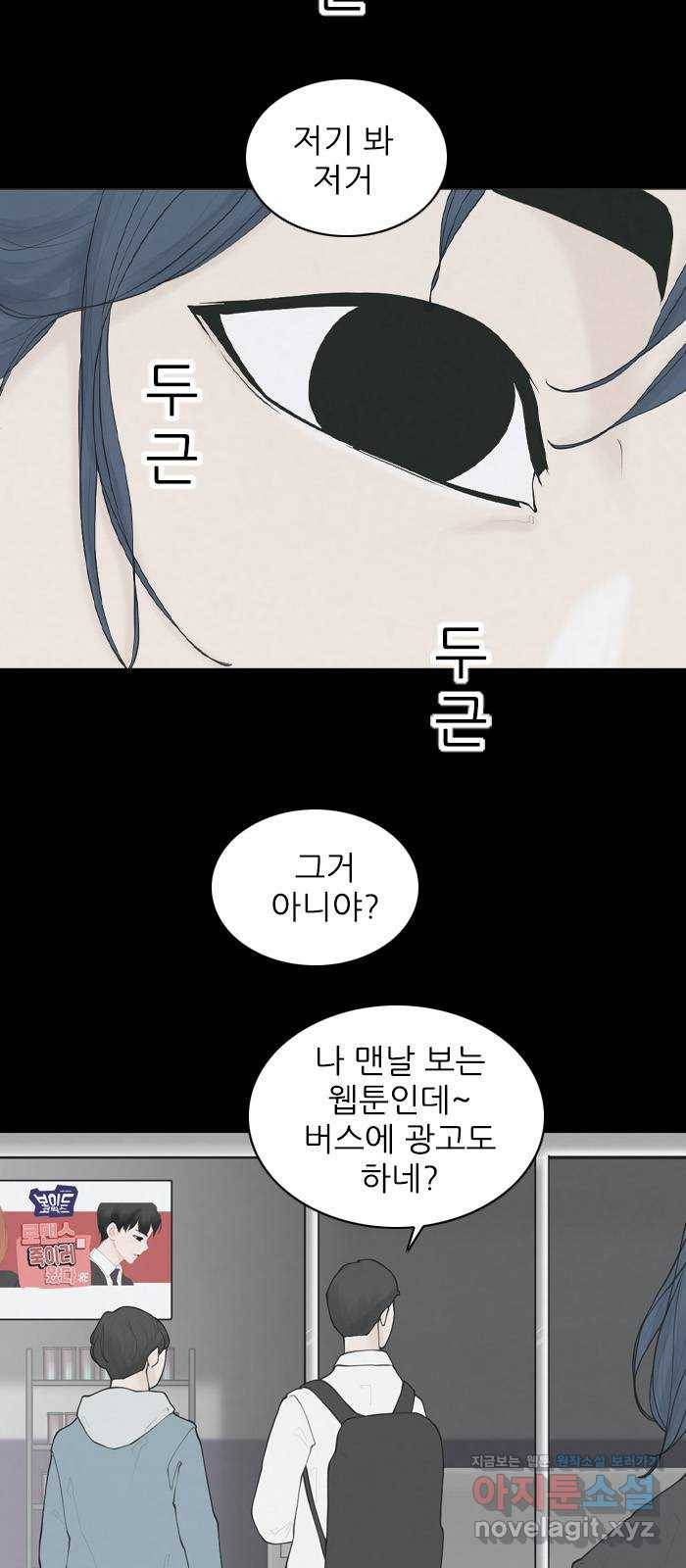 죄송한데 주인공이세요? 21. 재희 (2) 9