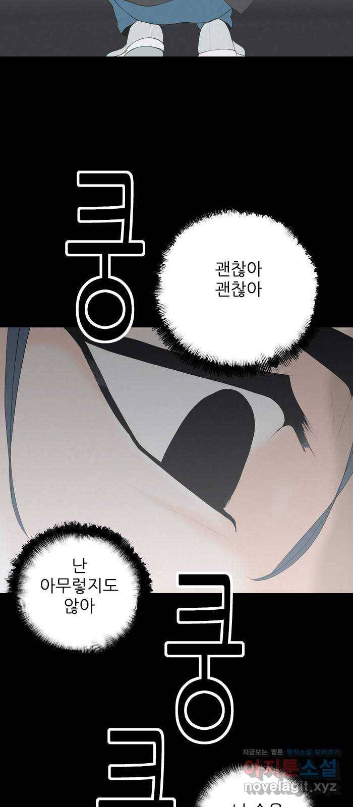 죄송한데 주인공이세요? 21. 재희 (2) 11