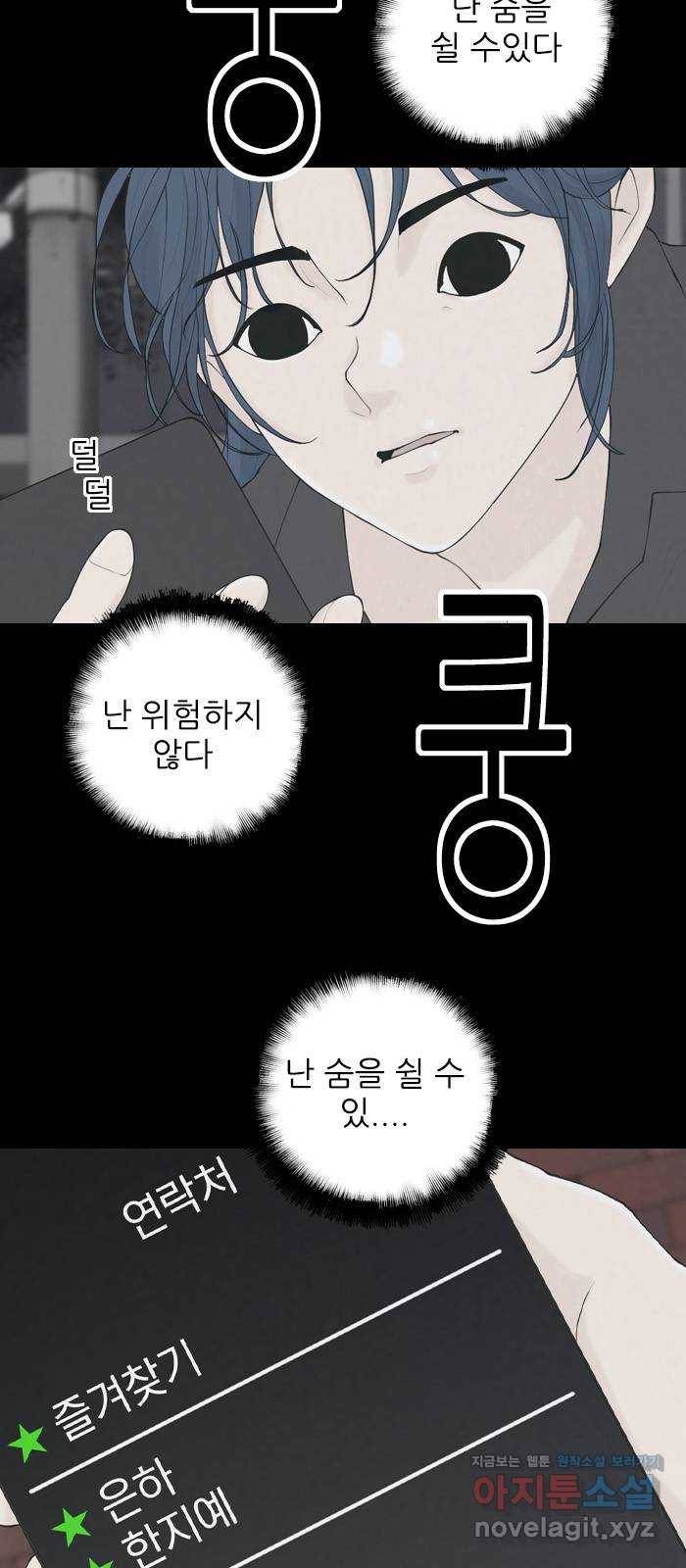 죄송한데 주인공이세요? 21. 재희 (2) 12