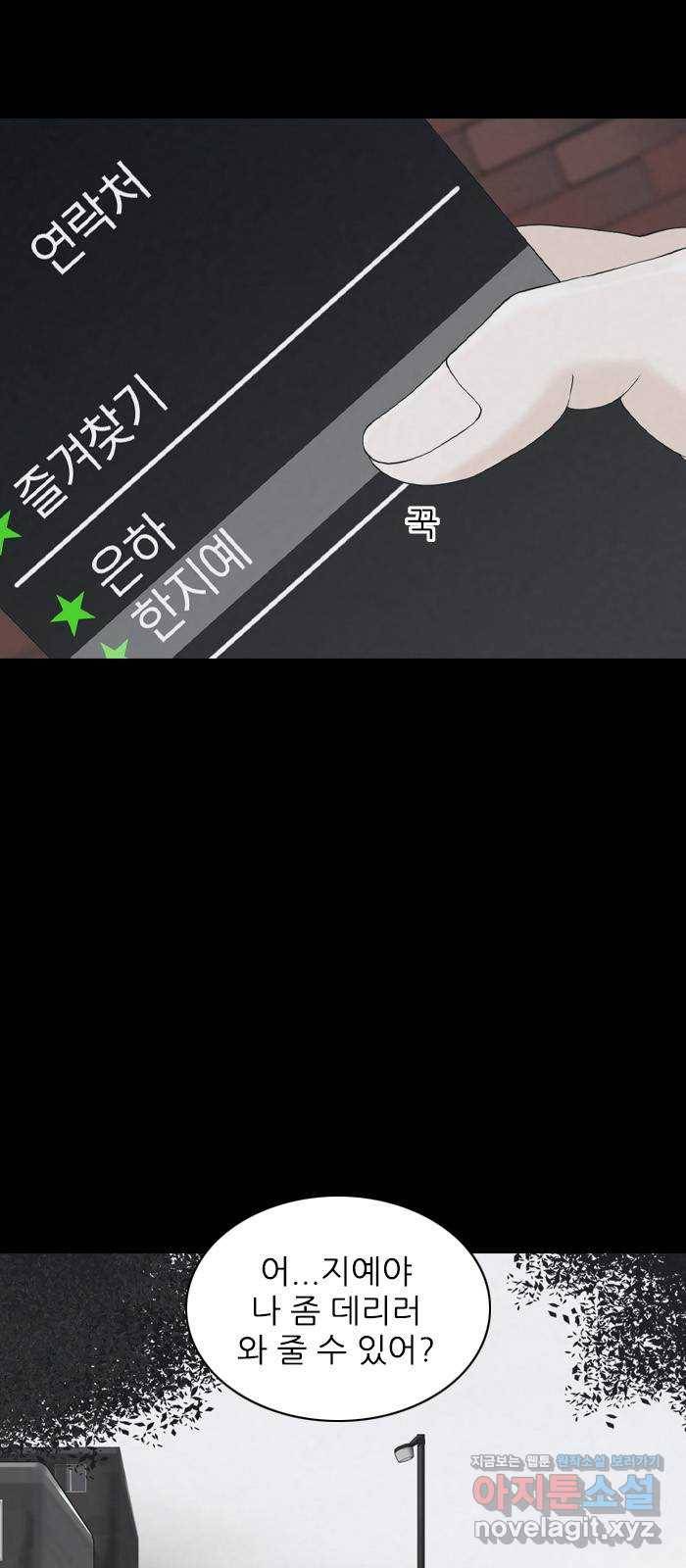 죄송한데 주인공이세요? 21. 재희 (2) 14