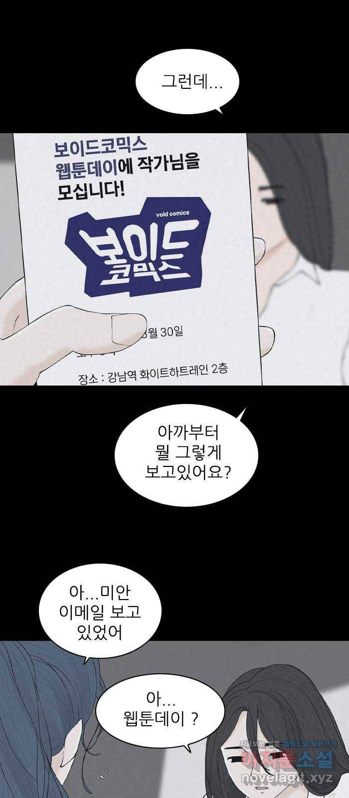 죄송한데 주인공이세요? 21. 재희 (2) 16