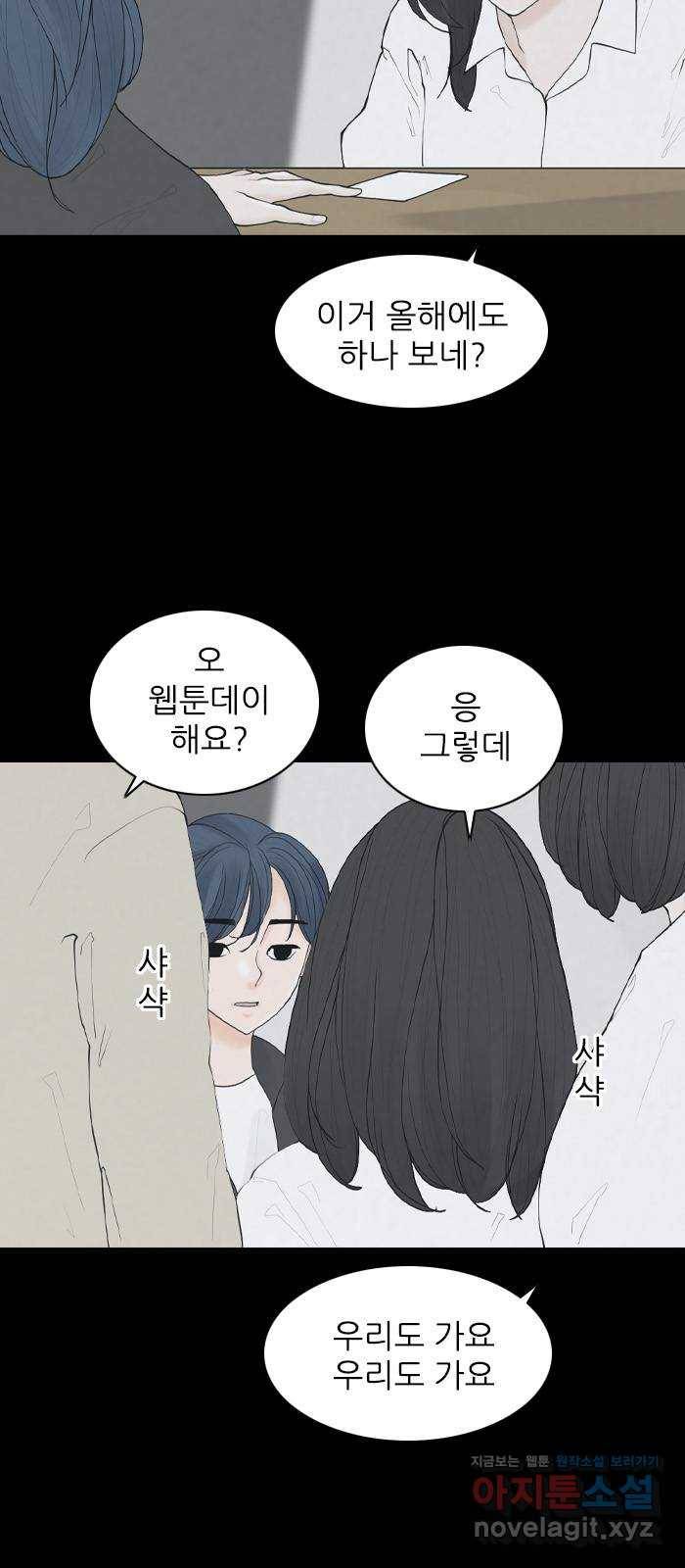 죄송한데 주인공이세요? 21. 재희 (2) 17