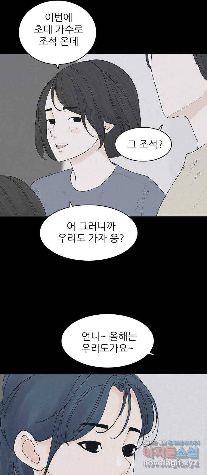 죄송한데 주인공이세요? 21. 재희 (2) 18
