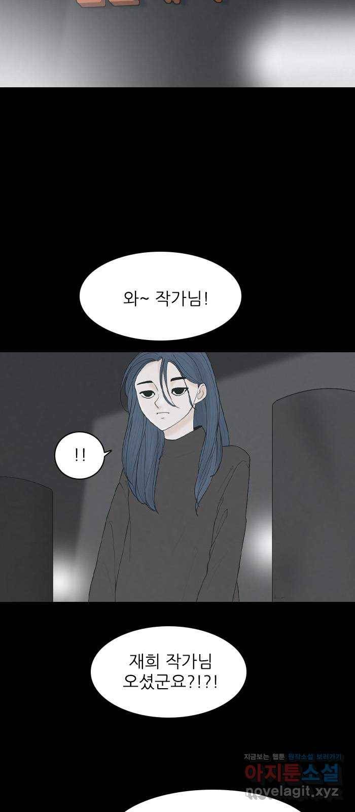 죄송한데 주인공이세요? 21. 재희 (2) 20