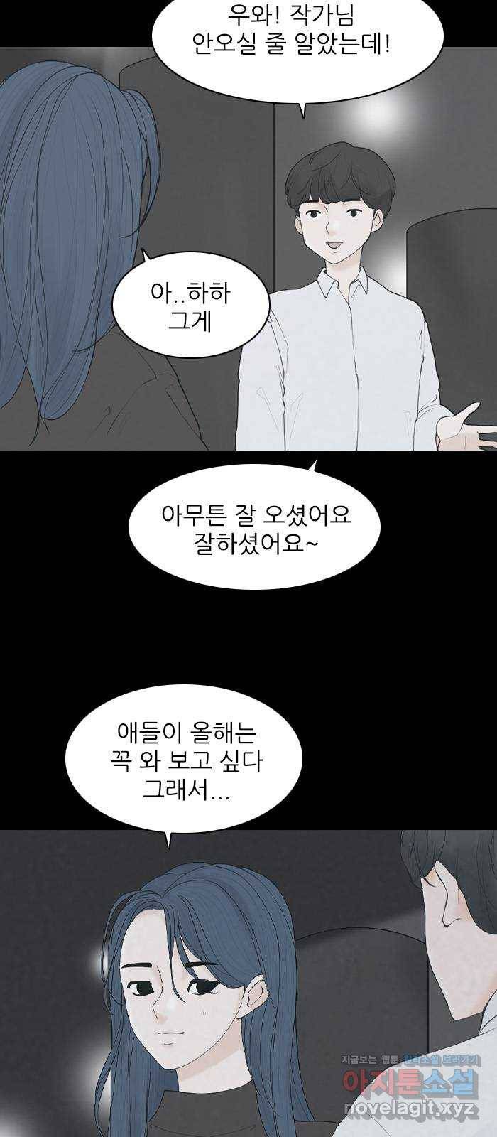 죄송한데 주인공이세요? 21. 재희 (2) 21