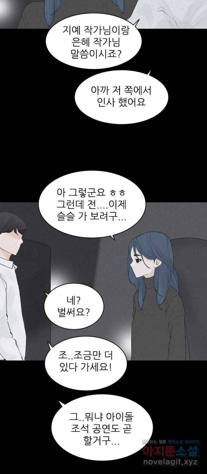 죄송한데 주인공이세요? 21. 재희 (2) 22