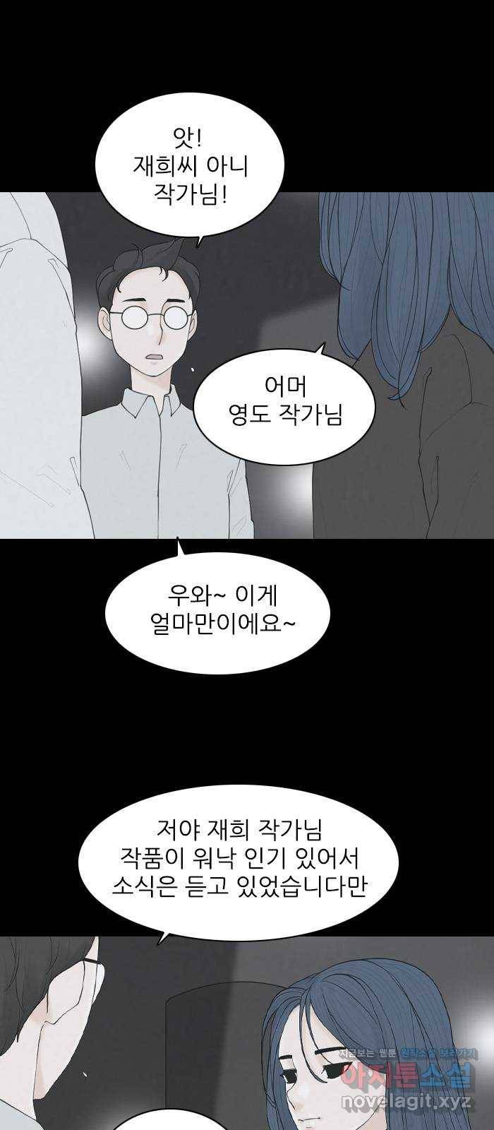 죄송한데 주인공이세요? 21. 재희 (2) 23