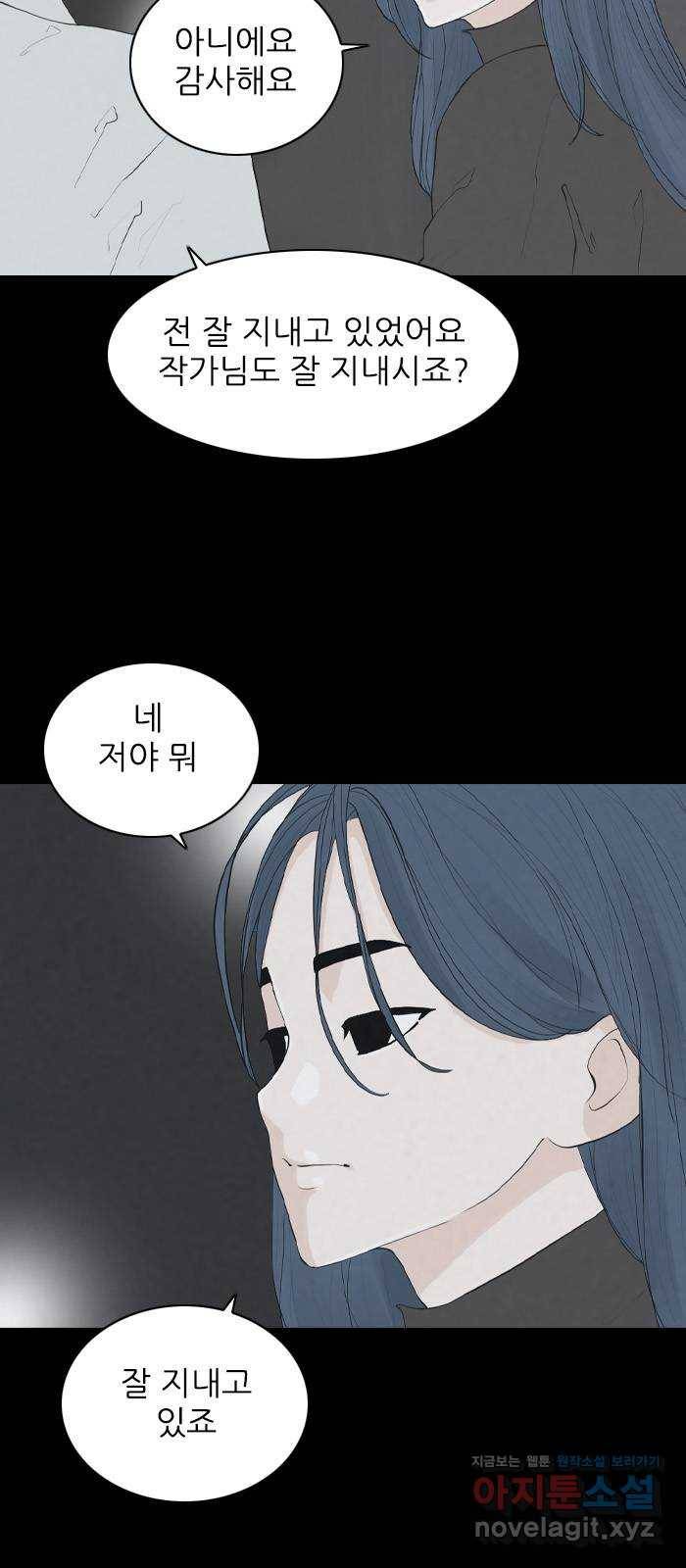 죄송한데 주인공이세요? 21. 재희 (2) 24