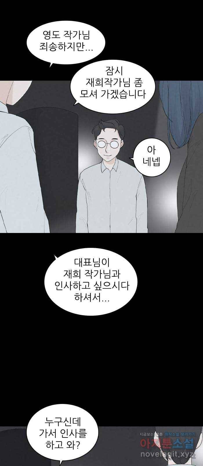 죄송한데 주인공이세요? 21. 재희 (2) 25