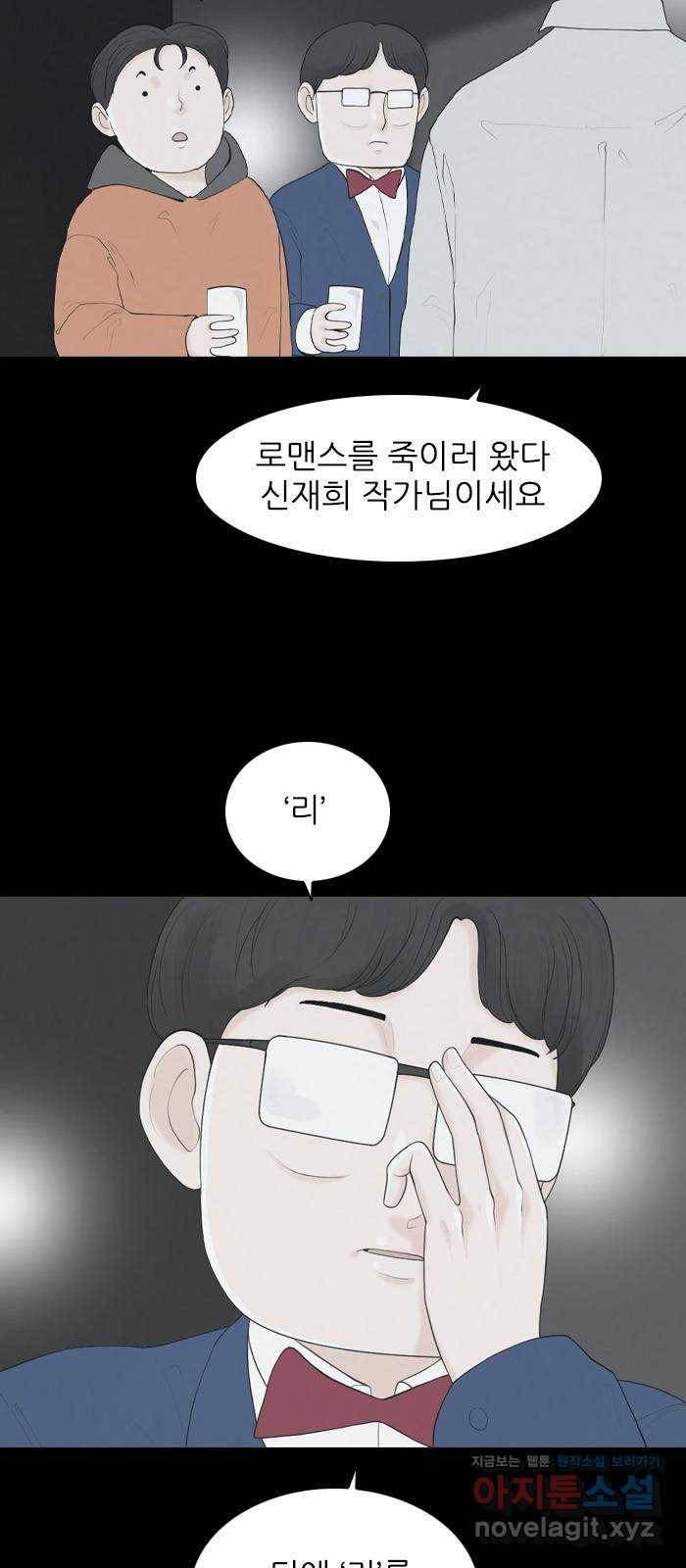 죄송한데 주인공이세요? 21. 재희 (2) 26