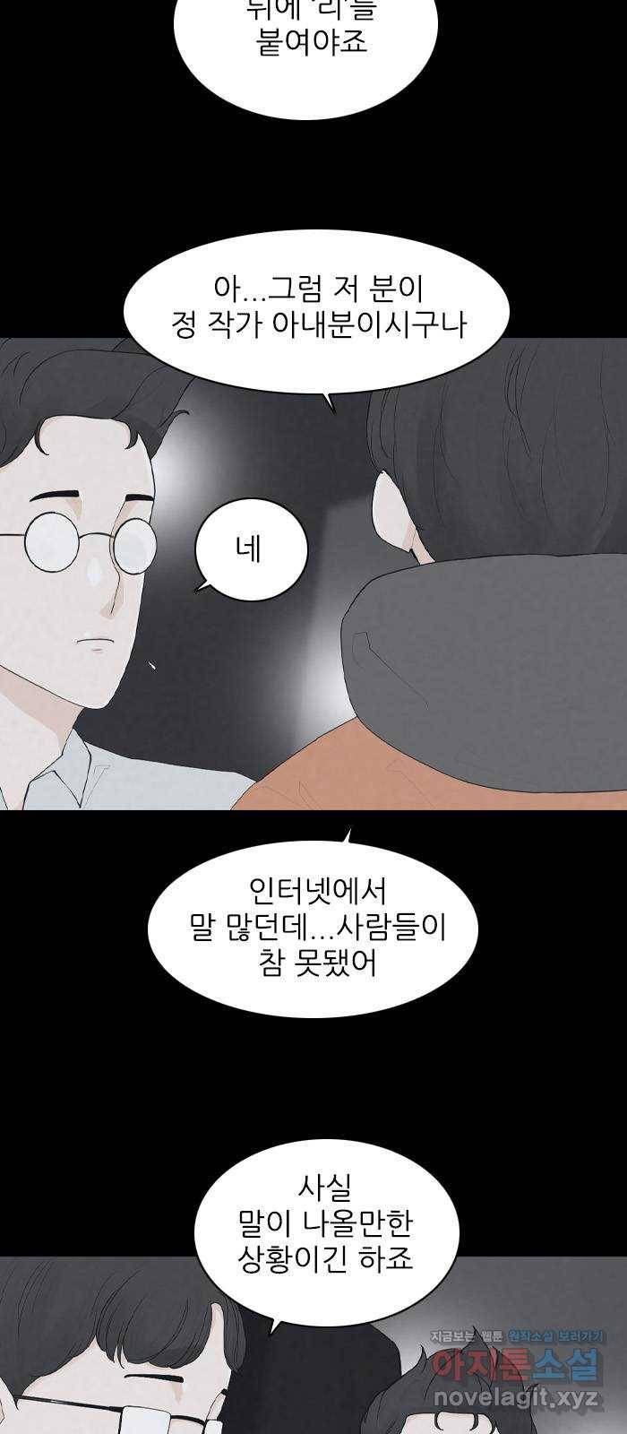 죄송한데 주인공이세요? 21. 재희 (2) 27
